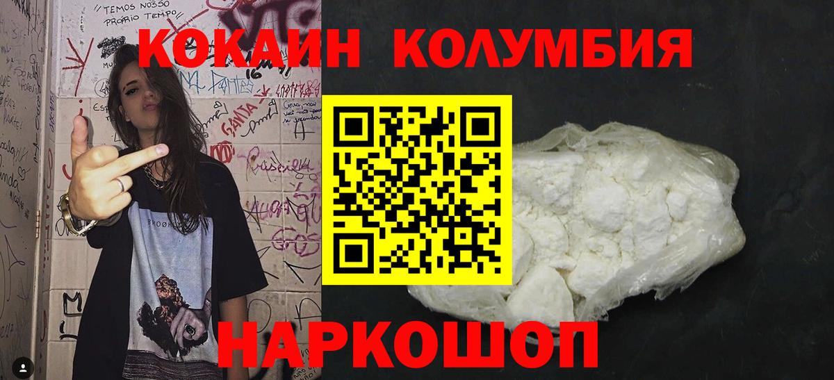 COCAIN VHQ  Вход с VPN  Кокаин  Cocaine Columbia  Мытищи 