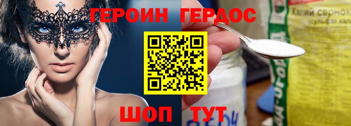 ГЕРОИН герыч Мытищи