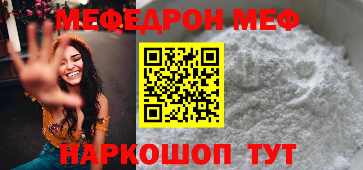 МЯУ-МЯУ  Меф  Меф мука  Вход с VPN  Мефедрон 4 MMC  Мытищи 