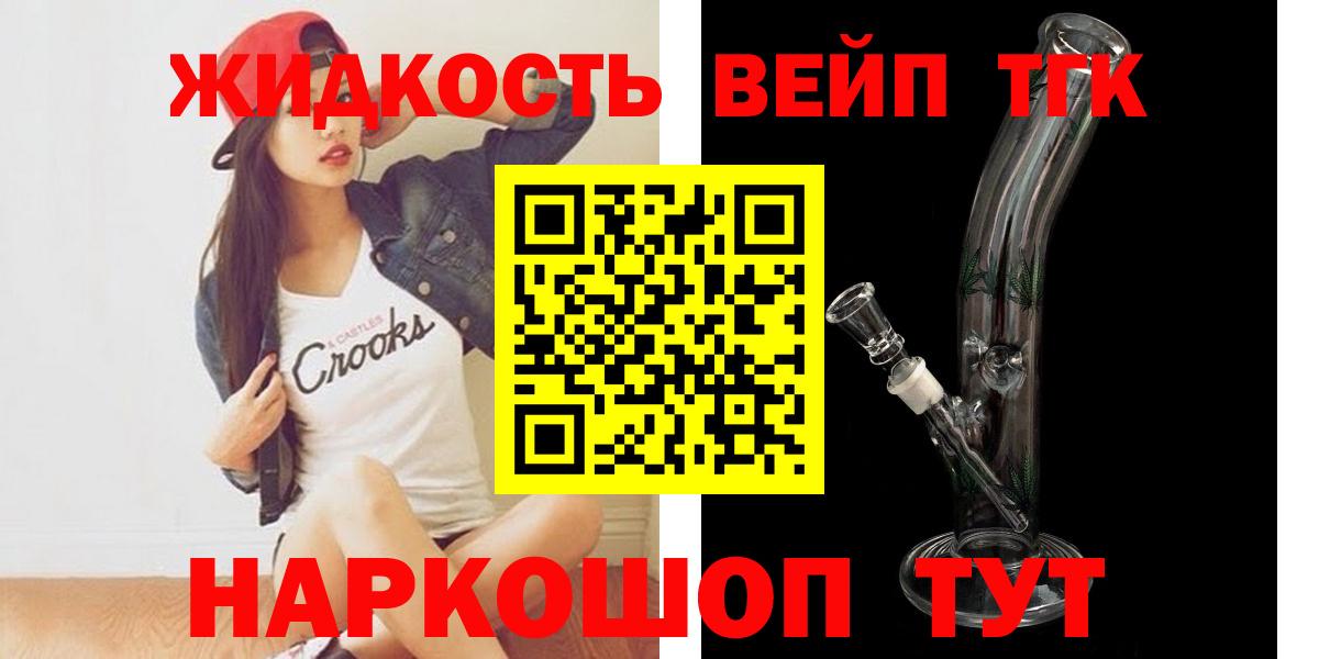 Дистиллят ТГК жижа Мытищи
